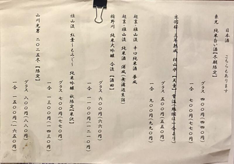 お酒と小料理 とみやま商店 山形県米沢市門東町 メニュー