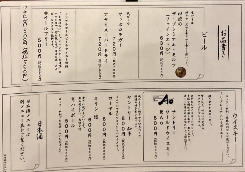 お酒と小料理 とみやま商店 山形県米沢市門東町 メニュー