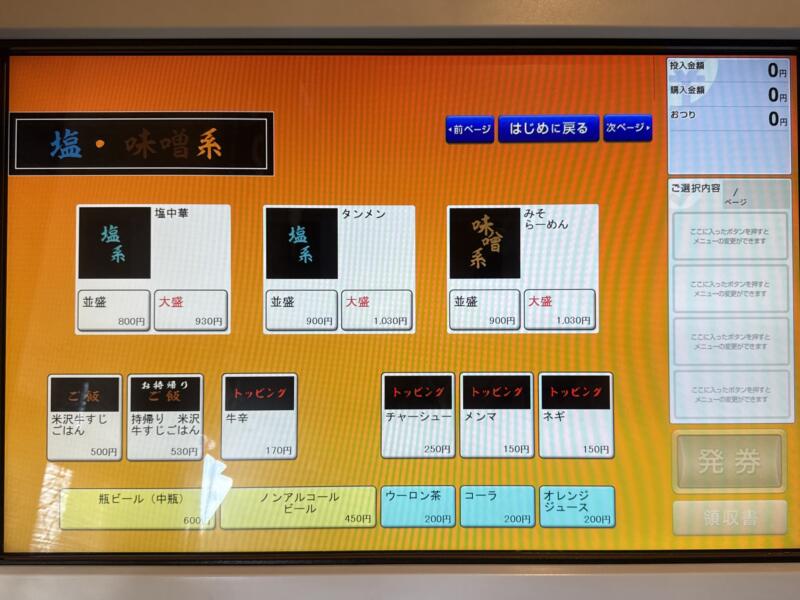 山大前やまとや 山形県米沢市城南 南米沢駅 券売機 メニュー