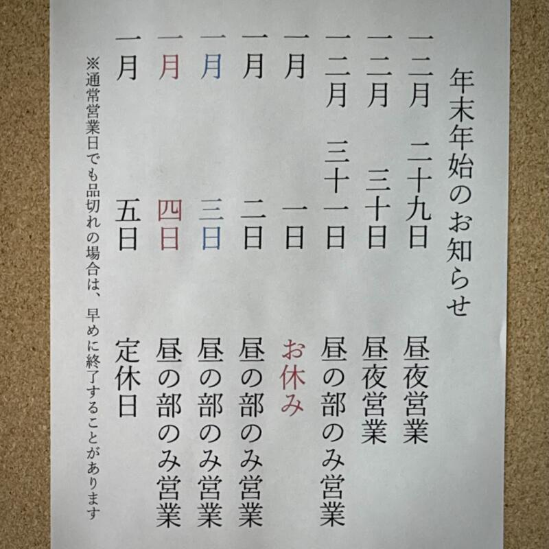 金ちゃんラーメン 米沢店 米沢金ちゃんラーメン 山形県米沢市林泉寺 南米沢駅 営業案内 定休日