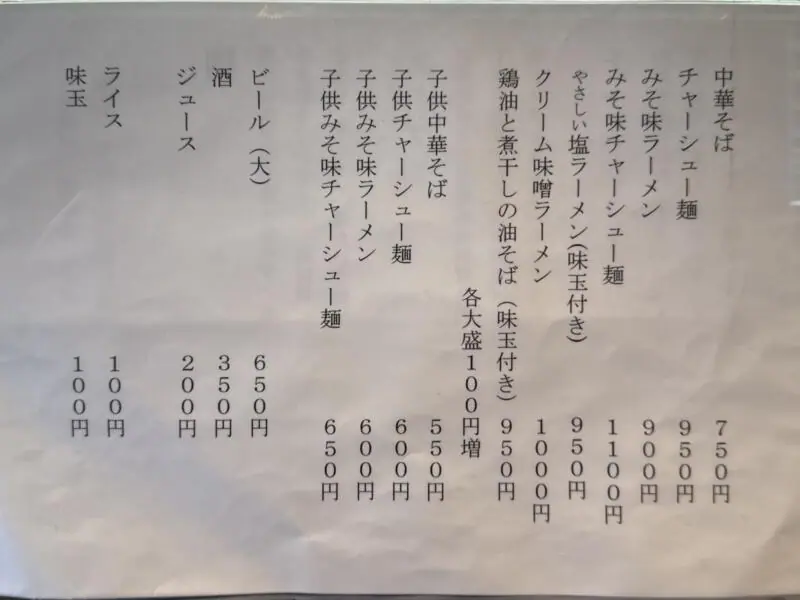 金ちゃんラーメン 米沢店 米沢金ちゃんラーメン 山形県米沢市林泉寺 南米沢駅 メニュー