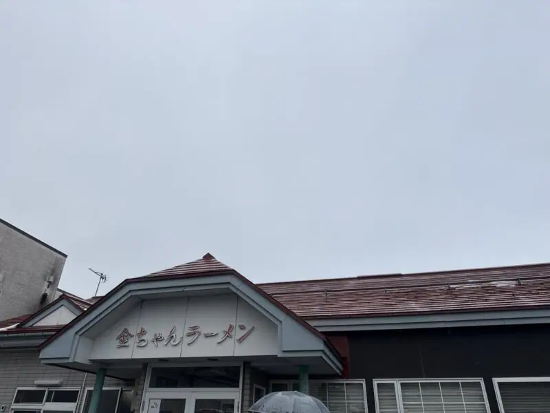 金ちゃんラーメン 米沢店 米沢金ちゃんラーメン 山形県米沢市林泉寺 南米沢駅 外観