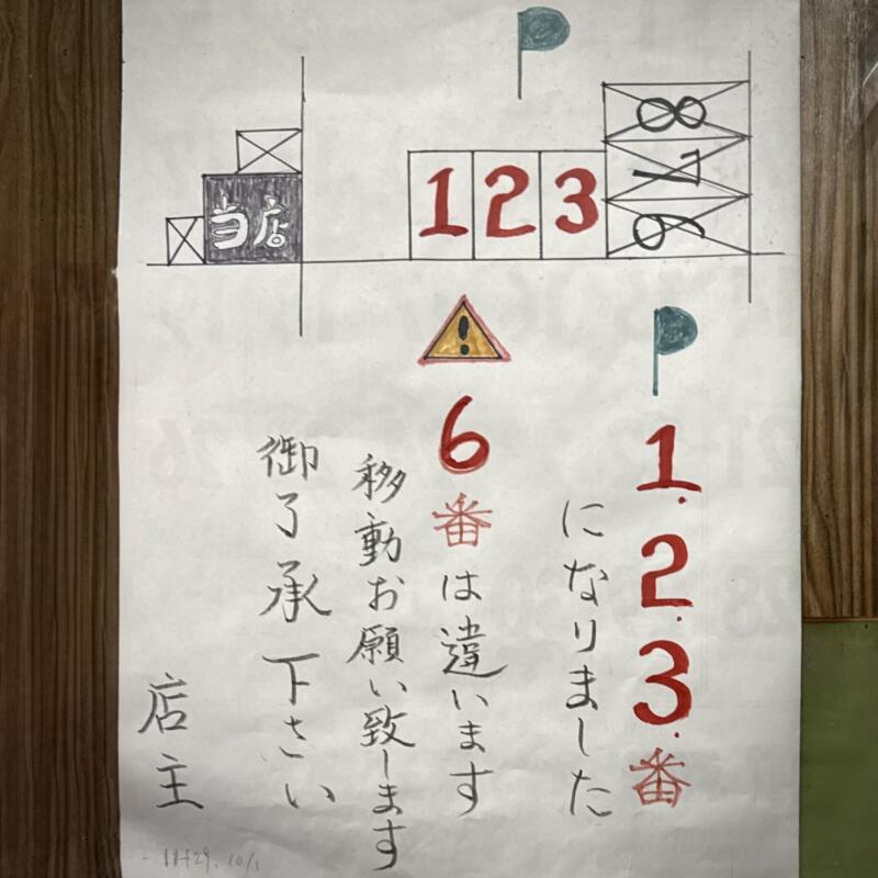 手打ちの店 池田屋 いけだや 山形県酒田市住吉町 酒田駅 駐車場案内