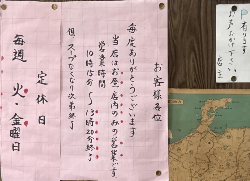 手打ちの店 池田屋 いけだや 山形県酒田市住吉町 酒田駅 営業時間 営業案内 定休日