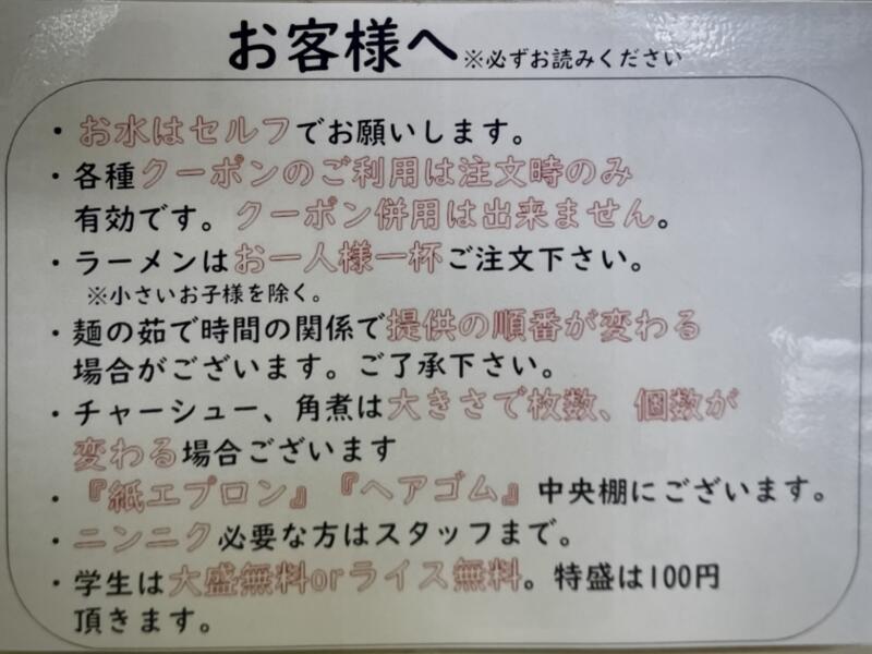 自家製麺 麺屋にぼすけ 美郷店 秋田県仙北郡美郷町六郷 飯詰駅 メニュー