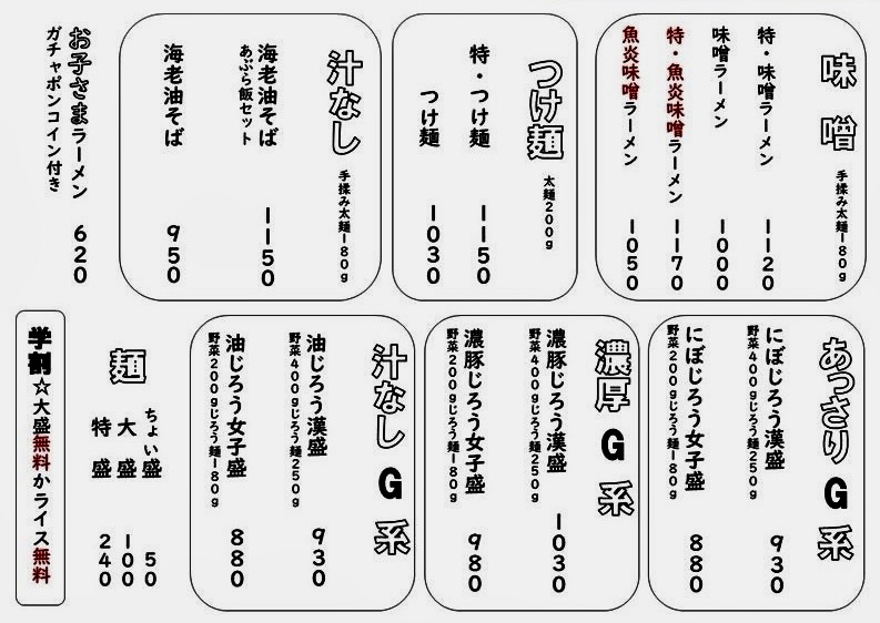 自家製麺 麺屋にぼすけ 美郷店 秋田県仙北郡美郷町六郷 飯詰駅 メニュー