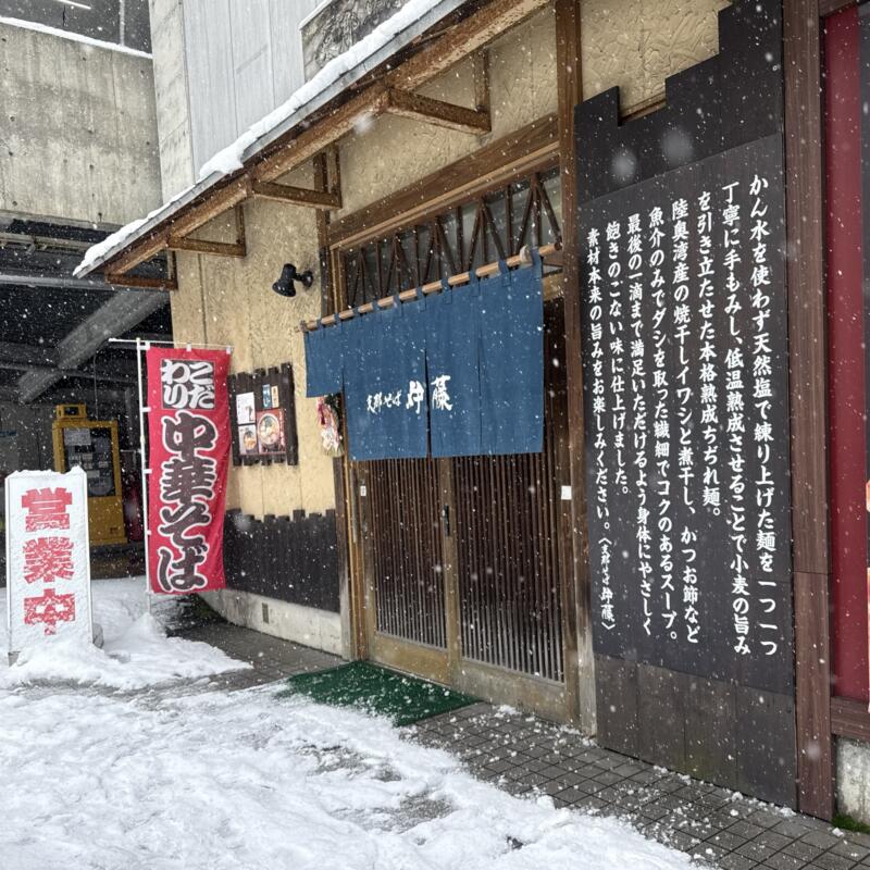 支那そば 伊藤 秋田県秋田市中通 秋田市民市場 秋田駅前 買物広場 外観