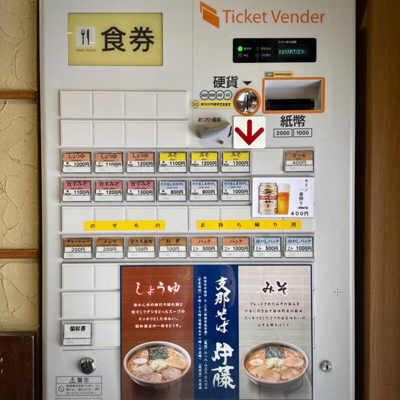 支那そば 伊藤 秋田県秋田市中通 秋田市民市場 秋田駅前 買物広場 券売機 メニュー