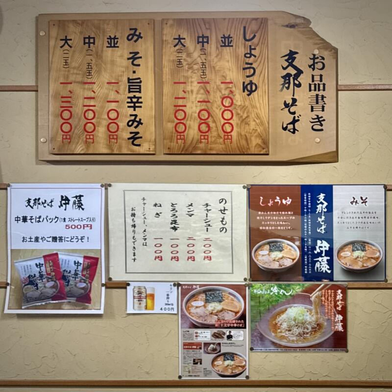 支那そば 伊藤 秋田県秋田市中通 秋田市民市場 秋田駅前 買物広場 メニュー