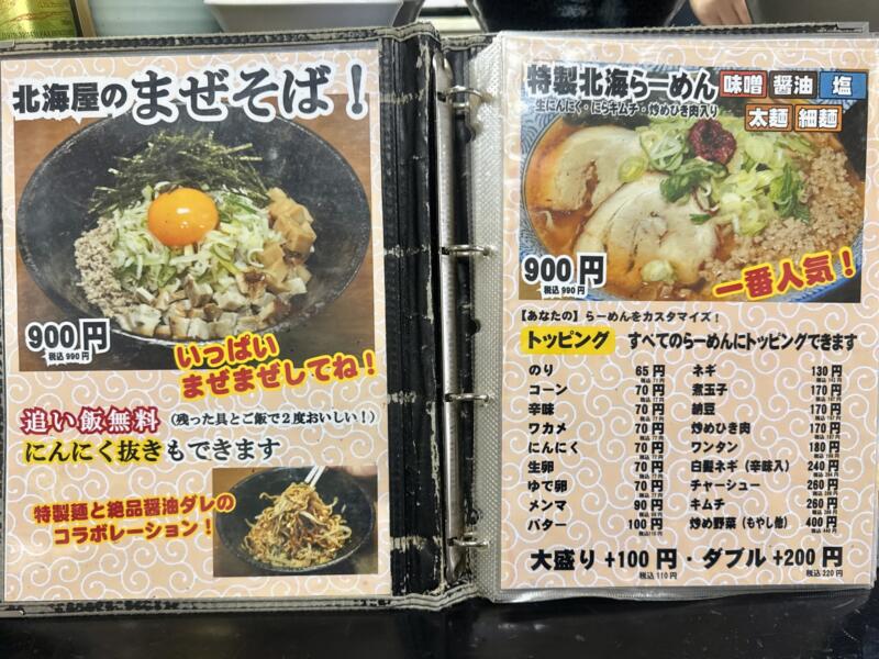 北海屋 秋田県横手市前郷 横手駅 メニュー