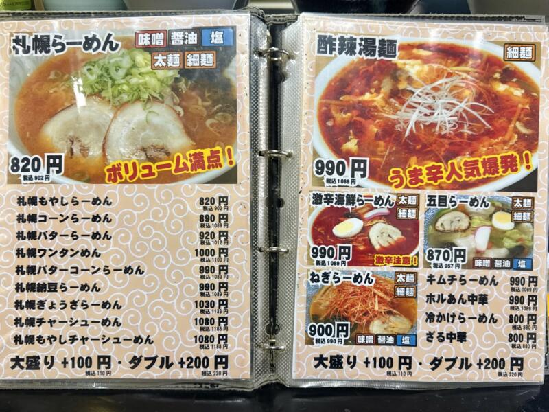 北海屋 秋田県横手市前郷 横手駅 メニュー