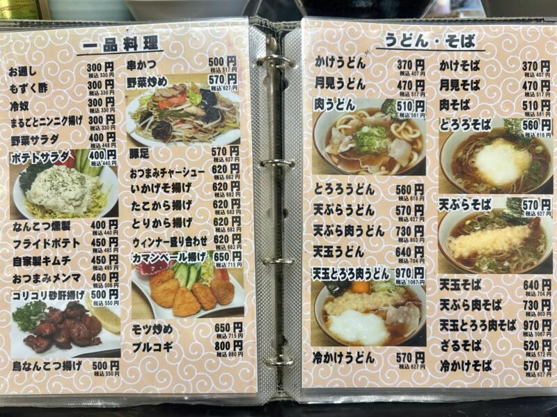 北海屋 秋田県横手市前郷 横手駅 メニュー