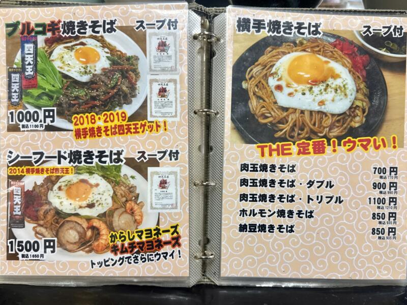 北海屋 秋田県横手市前郷 横手駅 メニュー