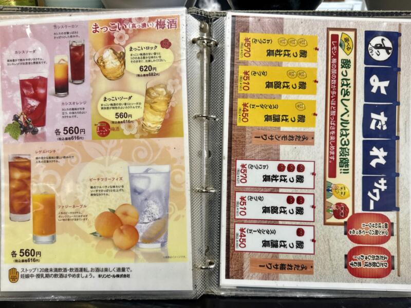 北海屋 秋田県横手市前郷 横手駅 メニュー