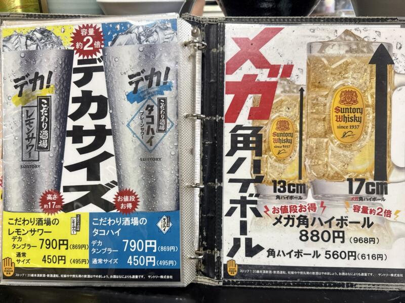 北海屋 秋田県横手市前郷 横手駅 メニュー