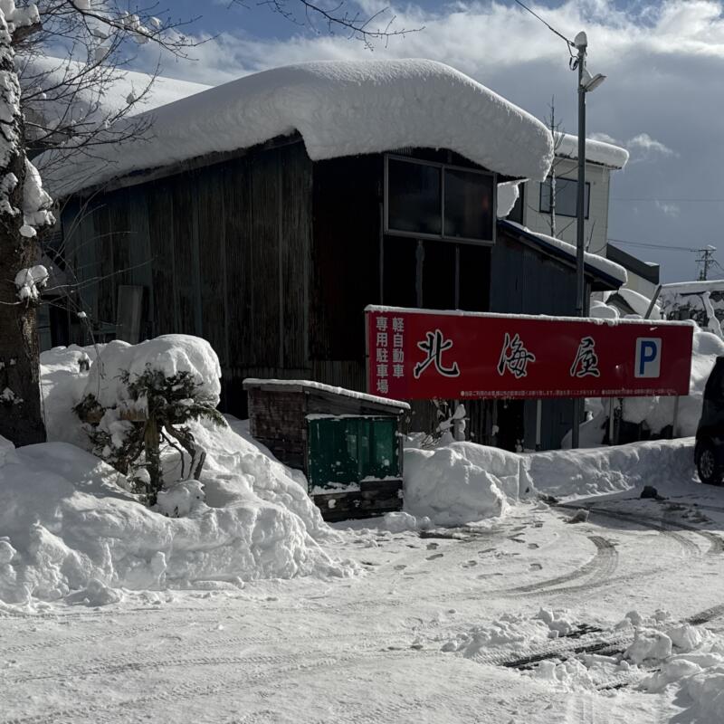 北海屋 秋田県横手市前郷 横手駅 駐車場