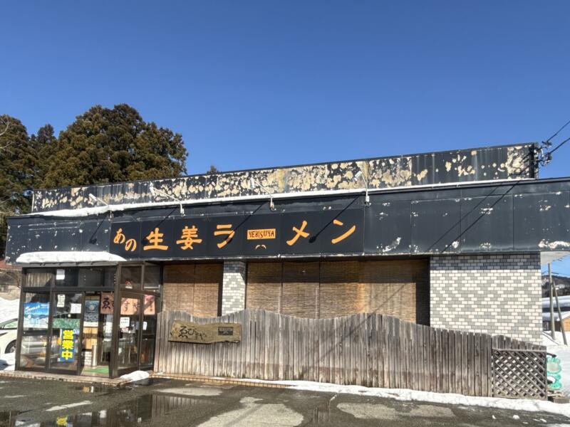 ゑびすや あの生姜ラーメン 秋田県由利本荘市矢島町 外観
