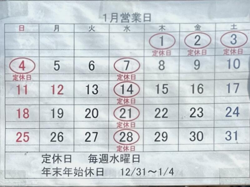 ゑびすや あの生姜ラーメン 秋田県由利本荘市矢島町 営業カレンダー 定休日