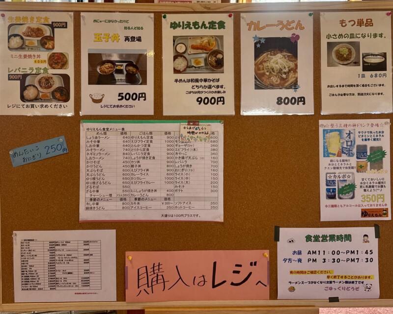 ゆりえもん食堂 秋田県由利本荘市前郷 ゆりの里交流センター ゆりえもん内 善隣館前 メニュー