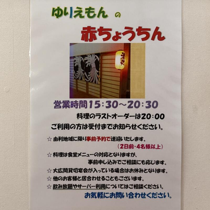 ゆりえもん食堂 秋田県由利本荘市前郷 ゆりの里交流センター ゆりえもん内 善隣館前 営業時間 営業案内