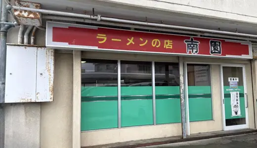 南園＠秋田県大仙市にてマーボーラーメン＆タンタンメン＆エビチャーハンをオーダー！今年で創業47年になる名店へ約10年ぶりに訪問♪