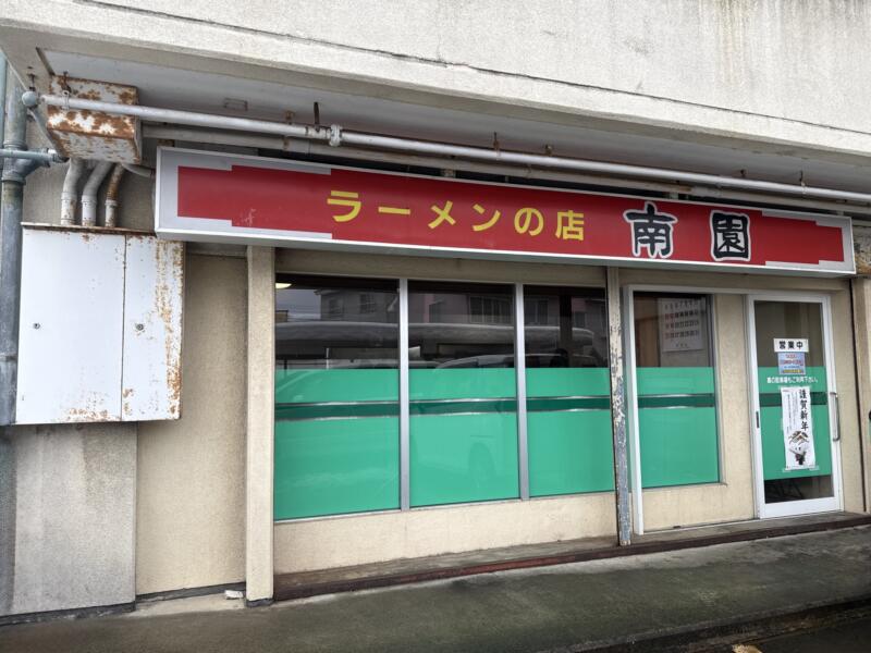 ラーメンの店 南園 なんえん 秋田県大仙市大曲 大曲駅 外観