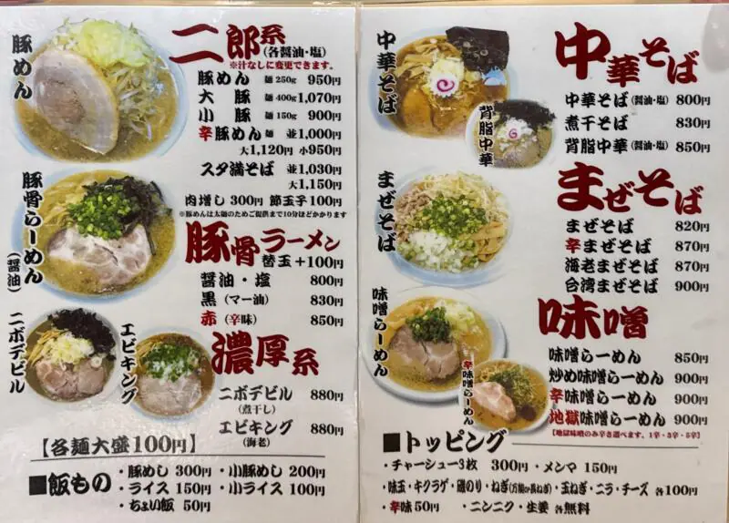MONCHAN RAMEN SHUN もんちゃんラーメン シュン 秋田県由利本荘市川口 羽後本荘駅 県立大学入口 メニュー