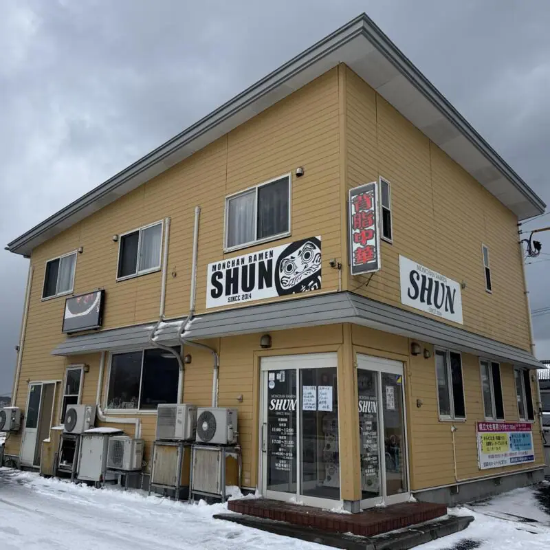 MONCHAN RAMEN SHUN もんちゃんラーメン シュン 秋田県由利本荘市川口 羽後本荘駅 県立大学入口 外観