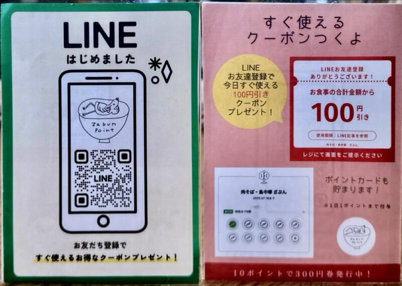 肉そば・鳥中華 ざぶん 山形県山形市桧町 北山形駅 LINE クーポン
