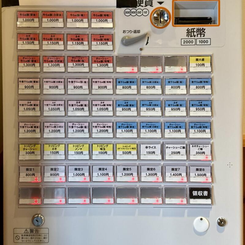 自家製麺 大和 やまと 秋田県秋田市仁井田 羽後牛島駅 仁井田小学校入口 券売機 メニュー