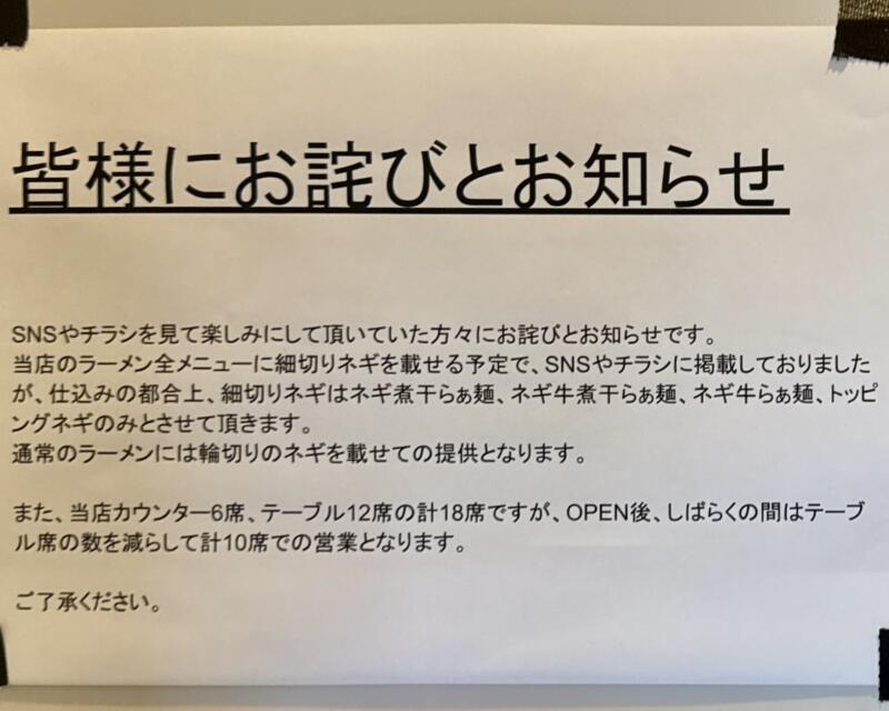 自家製麺 大和 やまと 秋田県秋田市仁井田 羽後牛島駅 仁井田小学校入口 お詫び 営業案内 メニュー