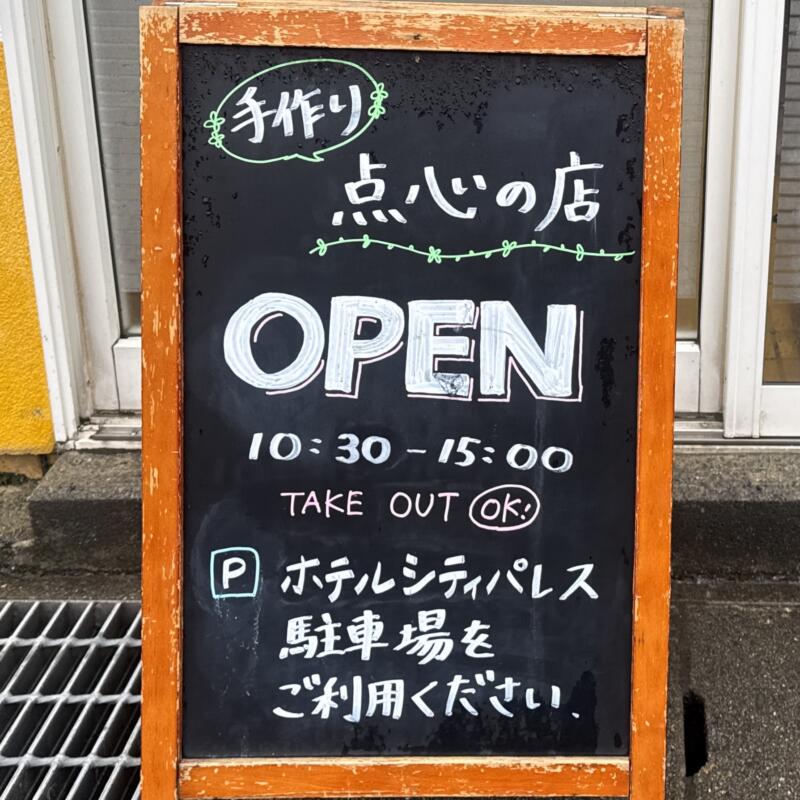 Su Wu LO スーウーロー 秋田県にかほ市象潟町 シティパレス敷地内 象潟駅 象潟新町 営業時間 営業案内