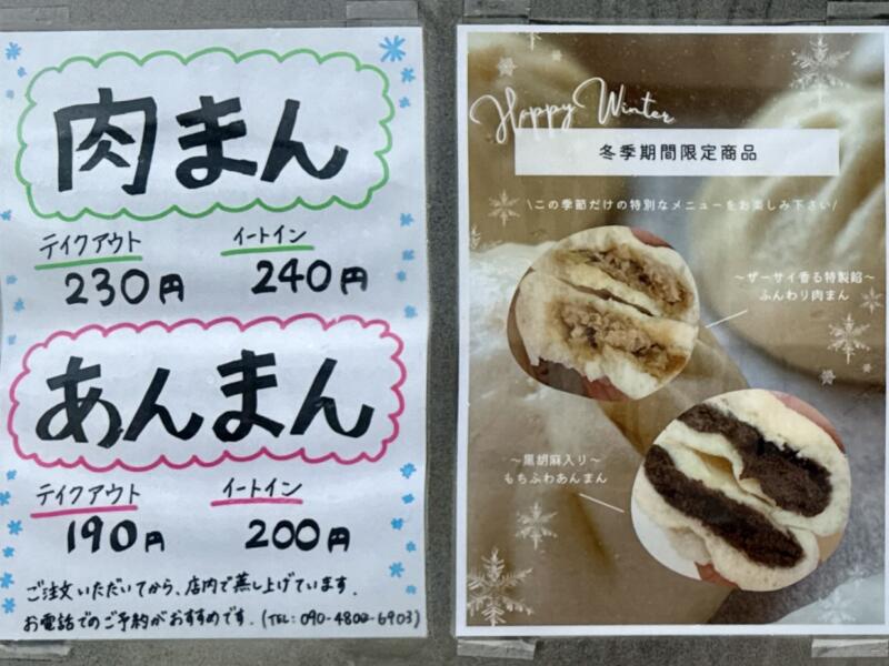 Su Wu LO スーウーロー 秋田県にかほ市象潟町 シティパレス敷地内 象潟駅 象潟新町 メニュー
