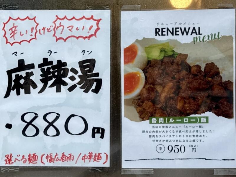 Su Wu LO スーウーロー 秋田県にかほ市象潟町 シティパレス敷地内 象潟駅 象潟新町 メニュー