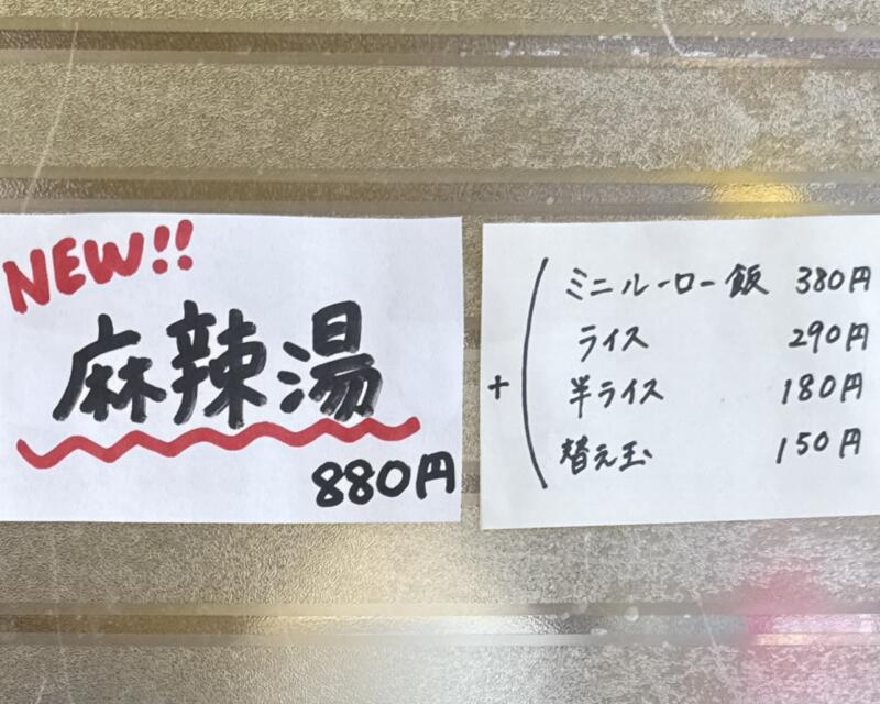 Su Wu LO スーウーロー 秋田県にかほ市象潟町 シティパレス敷地内 象潟駅 象潟新町 メニュー