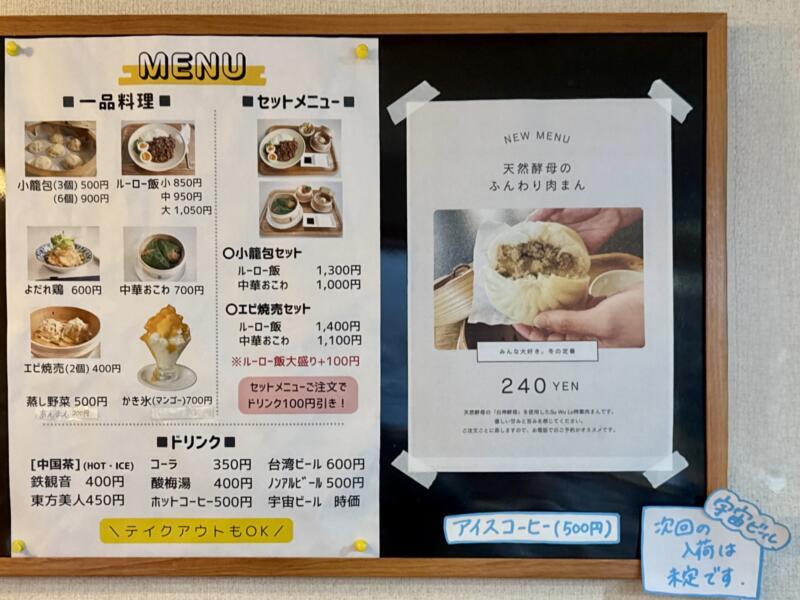 Su Wu LO スーウーロー 秋田県にかほ市象潟町 シティパレス敷地内 象潟駅 象潟新町 メニュー