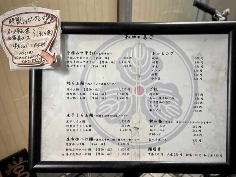 麺処 にし尾 にしお 千葉県柏市東 東町 柏駅 メニュー