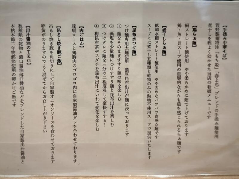 麺処 にし尾 にしお 千葉県柏市東 東町 柏駅 メニュー