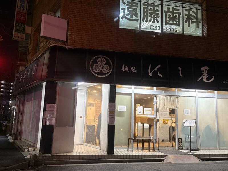 麺処 にし尾 にしお 千葉県柏市東 東町 柏駅 外観