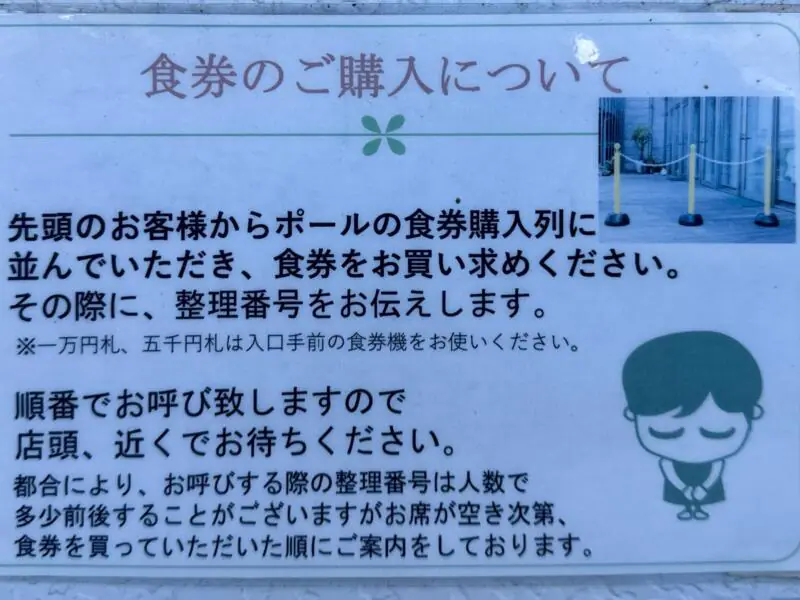 ラーメンショップ 牛久結束店 うしくけっそく 茨城県牛久市結束町 牛久自然観察の森正門 牛久駅 日本一のラーショ 最強ラーショ 営業案内 食券の購入