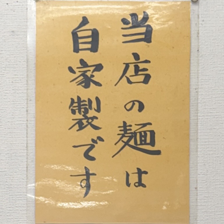 ラーメンショップ 牛久結束店 うしくけっそく 茨城県牛久市結束町 牛久自然観察の森正門 牛久駅 日本一のラーショ 最強ラーショ ネギラーメン 醤油ラーメン 背脂豚骨ラーメン 太麺に変更 自家製麺