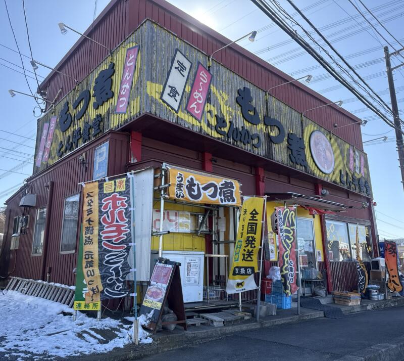 もつ煮 とん平食堂 牛久本店 茨城県牛久市東大和田町 ひたち野うしく駅 さくら園 外観