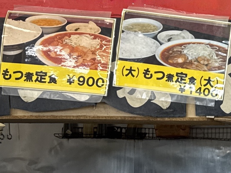 もつ煮 とん平食堂 牛久本店 茨城県牛久市東大和田町 ひたち野うしく駅 さくら園 メニュー