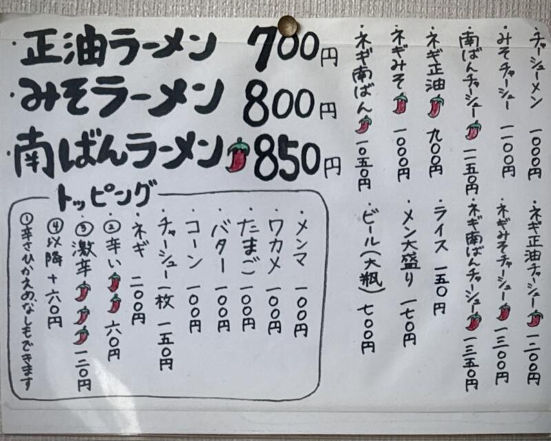 大曲ラーメン おおまがりらーめん 秋田県大仙市大曲 大曲駅 保屋 メニュー