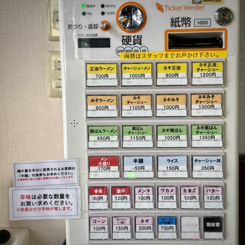 大曲ラーメン おおまがりらーめん 秋田県大仙市大曲 大曲駅 保屋 券売機 メニュー