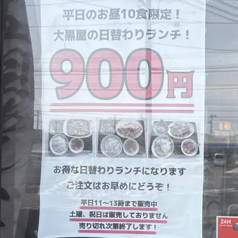中華ダイニング 大黒屋 秋田県秋田市仁井田 羽後牛島駅 大野口 日替わりランチ