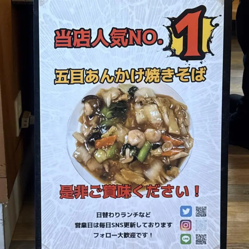 中華ダイニング 大黒屋 秋田県秋田市仁井田 羽後牛島駅 大野口 メニュー