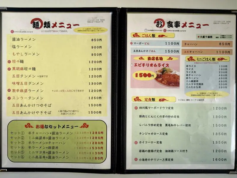 中華ダイニング 大黒屋 秋田県秋田市仁井田 羽後牛島駅 大野口 メニュー