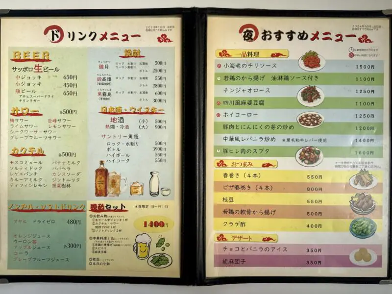 中華ダイニング 大黒屋 秋田県秋田市仁井田 羽後牛島駅 大野口 メニュー