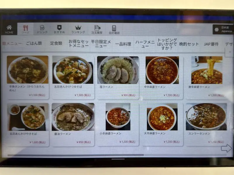 中華ダイニング 大黒屋 秋田県秋田市仁井田 羽後牛島駅 大野口 メニュー タブレット